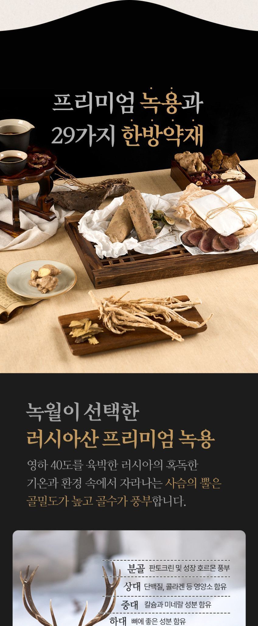 녹용·한방원료 상세 1