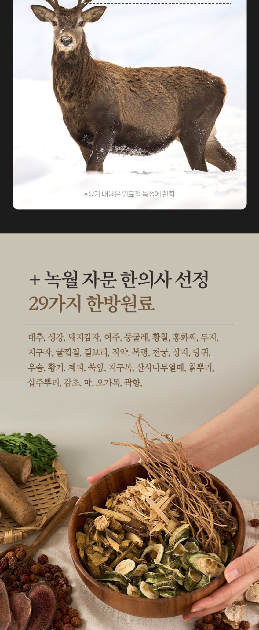 녹용·한방원료 상세 2